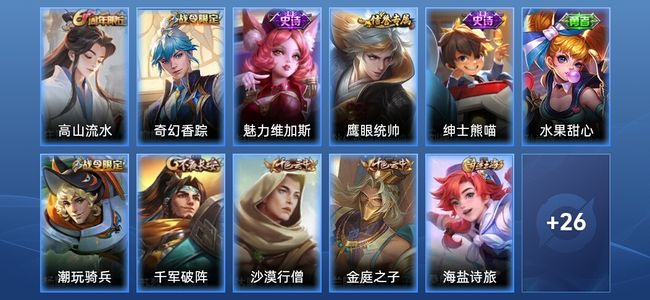 王者荣耀V1 6史诗 37皮肤 永恒钻石I