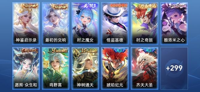 王者荣耀V6 2典藏 1无双 15传说 90史诗 311皮肤 至尊星耀V