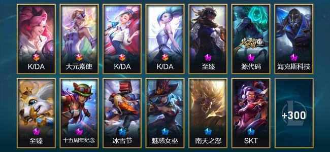 英雄联盟（LOL）4终极 5神话 5臻彩 32限定 39传说 313皮肤 177炫彩 172英雄 黄金