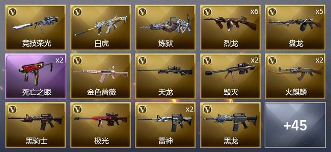 穿越火线（CF）2王者武器 3炫金武器 65V武器 5V角色 23皮肤 可排位 新锐