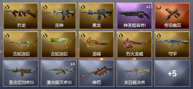 穿越火线（CF）1传说武器 9V武器 1皮肤 可排位 新锐