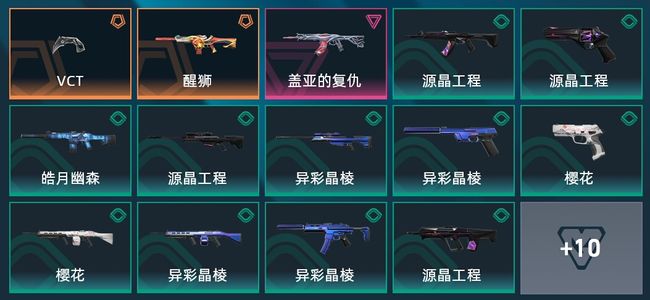 无畏契约：源能行动2传奇 1卓越 24皮肤 16英雄 25卡面 19挂饰 神话