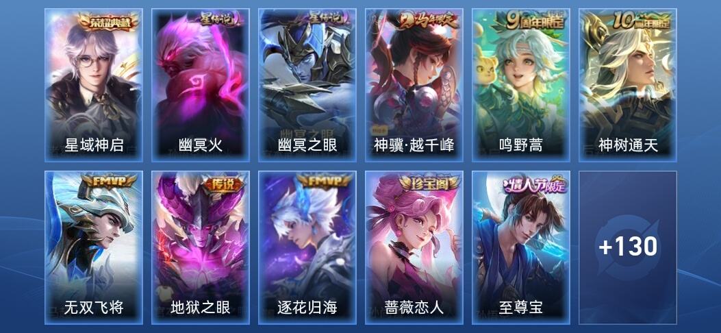 王者荣耀V5 1典藏 2星传说 6传说 29史诗 140皮肤 永恒钻石III