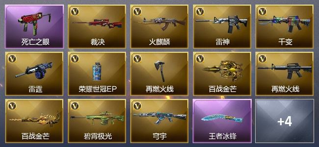 穿越火线（CF）1王者武器 13V武器 1V角色 7皮肤 可排位 传奇