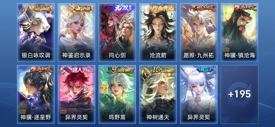 王者荣耀V7 2典藏 1无双 10传说 67史诗 207皮肤 非凡王者