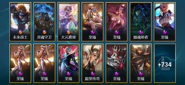 英雄联盟（LOL）3终极 10神话 16臻彩 137限定 65传说 747皮肤 225炫彩 172英雄