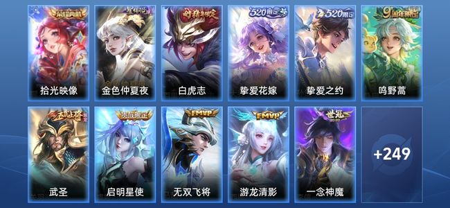 王者荣耀V8 1典藏 1星传说 11传说 65史诗 262皮肤 122英雄 至尊星耀I