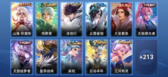 王者荣耀V7 4传说 50史诗 225皮肤 121英雄 至尊星耀IV
