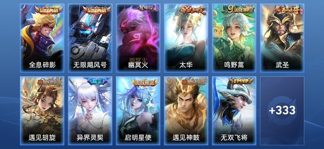 王者荣耀V8 2典藏 1星传说 10传说 102史诗 343皮肤 122英雄 永恒钻石I