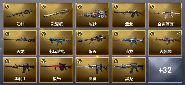 穿越火线（CF）5王者武器 1炫金武器 38V武器 2V角色 13皮肤 可排位 精英