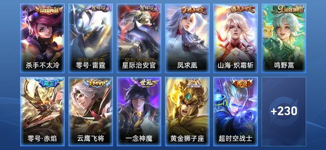 王者荣耀V7 1典藏 2星传说 10传说 58史诗 239皮肤 121英雄 最强王者