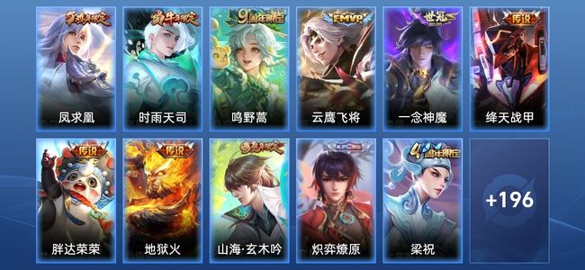 王者荣耀V7 8传说 54史诗 208皮肤 122英雄 至圣王者