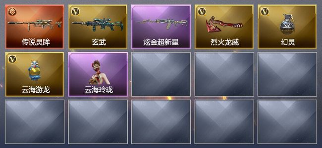 穿越火线（CF）1传说武器 1炫金武器 5V武器 1皮肤 可排位 新锐