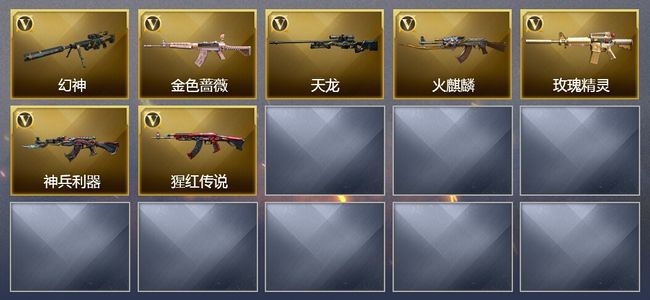 穿越火线（CF）7V武器 2皮肤 可排位 精英