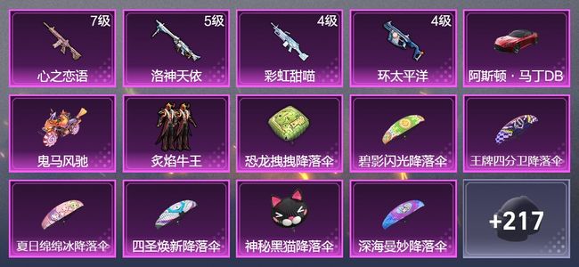和平精英2载具 4升级枪 1粉装 127枪皮 107套装 45223热力 5印记 星钻