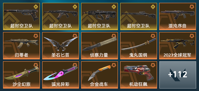 无畏契约18橙皮 4金皮 16紫皮 126皮肤 52105皮肤总价值 1640已用源晶