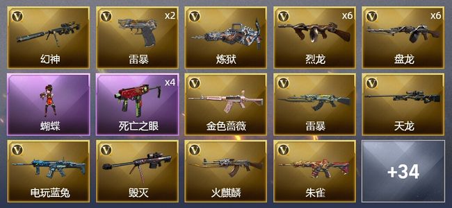 穿越火线（CF）2王者武器 1炫金武器 76V武器 2V角色 10皮肤 可排位 枪王