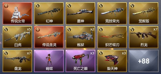 穿越火线（CF）1传说角色 2传说武器 2王者武器 1炫金武器 173V武器 6V角色 36皮肤 可排位 枪王
