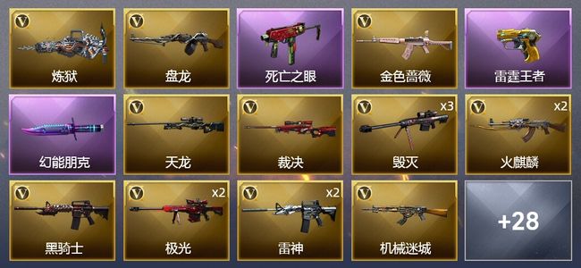 穿越火线（CF）4王者武器 2炫金武器 53V武器 1V角色 19皮肤 可排位 新锐