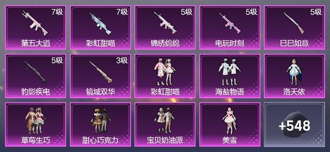 和平精英7升级枪 11粉装 2飞行器 300枪皮 266套装 101861热力 23印记 王牌