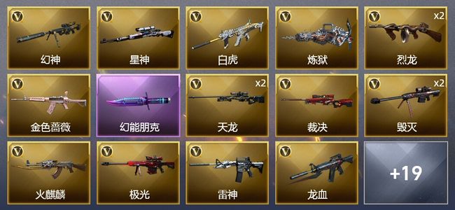 穿越火线（CF）2王者武器 2炫金武器 29V武器 1V角色 15皮肤 可排位 枪王