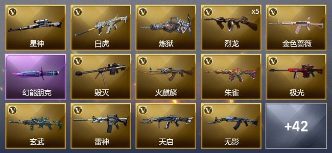 穿越火线（CF）4王者武器 68V武器 3V角色 14皮肤 可排位