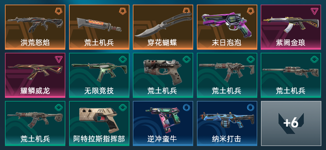 无畏契约4橙皮 2紫皮 20皮肤 8340皮肤总价值 295已用源晶 黄金