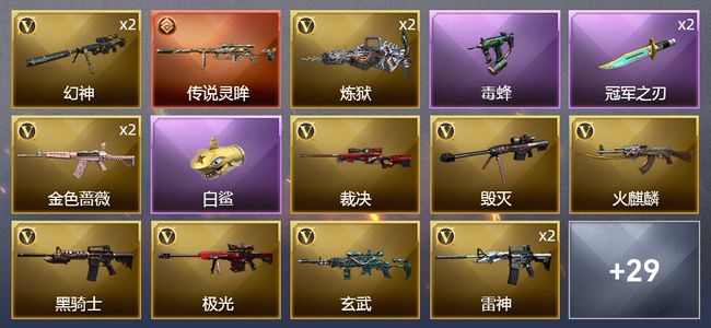 穿越火线（CF）1传说武器 58V武器 1V角色 24皮肤 可排位 新锐