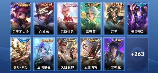 王者荣耀V8 1典藏 17传说 96史诗 274皮肤 绝世王者