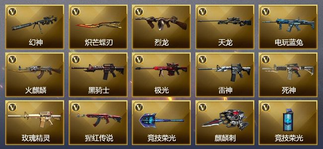 穿越火线（CF）23王者武器 23V武器 可排位