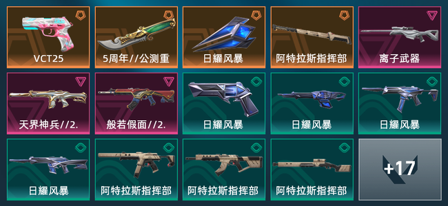 无畏契约4橙皮 3紫皮 31皮肤 8640皮肤总价值 315已用源晶 白银