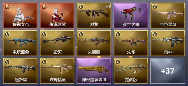 穿越火线（CF）2传说角色 4炫金武器 53V武器 4V角色 7皮肤 可排位 新锐