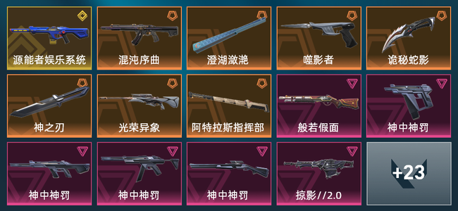 无畏契约7橙皮 1金皮 6紫皮 37皮肤 19560皮肤总价值 485已用源晶 青铜