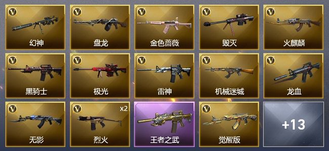 穿越火线（CF）2王者武器 25V武器 6皮肤 可排位 宗师
