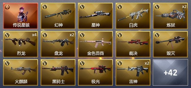 穿越火线（CF）1传说角色 6王者武器 1炫金武器 61V武器 5V角色 31皮肤 可排位