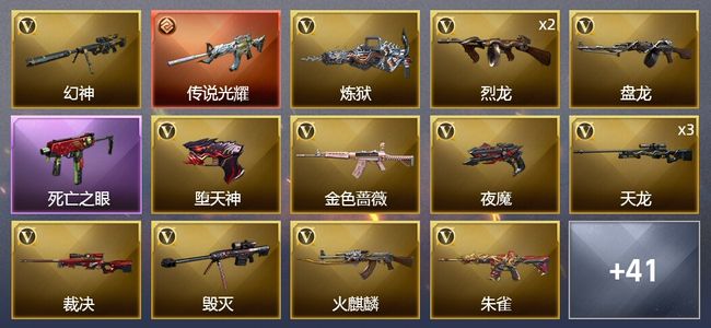 穿越火线（CF）1传说武器 1炫金武器 71V武器 1V角色 14皮肤 可排位