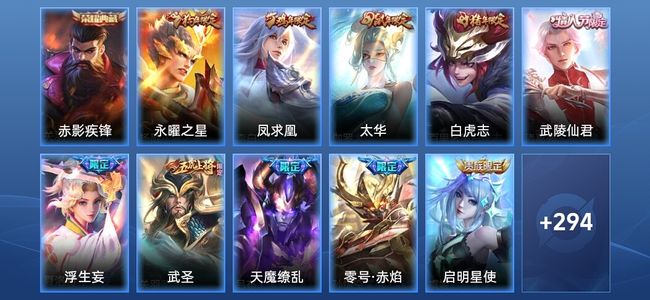 王者荣耀【苹果版】V8 1典藏 21传说 96史诗 306皮肤 至尊星耀IV