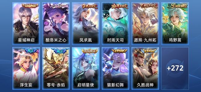 王者荣耀【苹果版】V8 1典藏 17传说 82史诗 284皮肤 至尊星耀II