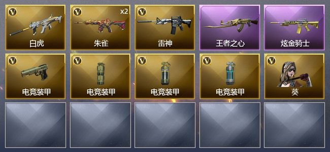 穿越火线（CF）1王者武器 1炫金武器 8V武器 1V角色 可排位 新锐