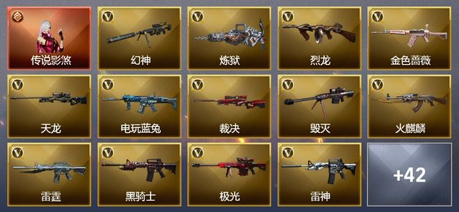 穿越火线（CF）1传说角色 3炫金武器 75V武器 4V角色 29皮肤 可排位 新锐