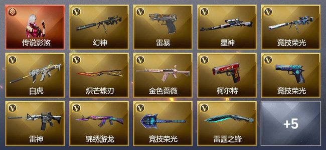 穿越火线（CF）1传说角色 35V武器 2V角色 8皮肤 可排位 传奇