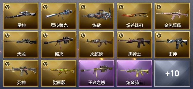穿越火线（CF）1传说武器 1王者武器 1炫金武器 28V武器 1V角色 4皮肤 可排位 枪王