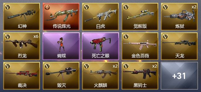 穿越火线（CF）1传说武器 1王者武器 63V武器 3V角色 23皮肤 可排位 新锐