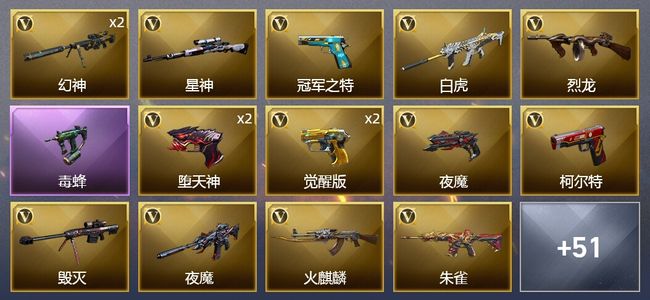 穿越火线（CF）4王者武器 2炫金武器 75V武器 1V角色 31皮肤 可排位 新锐