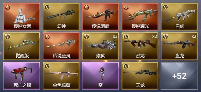 穿越火线（CF）1传说角色 3传说武器 3王者武器 1炫金武器 72V武器 4V角色 42皮肤 可排位