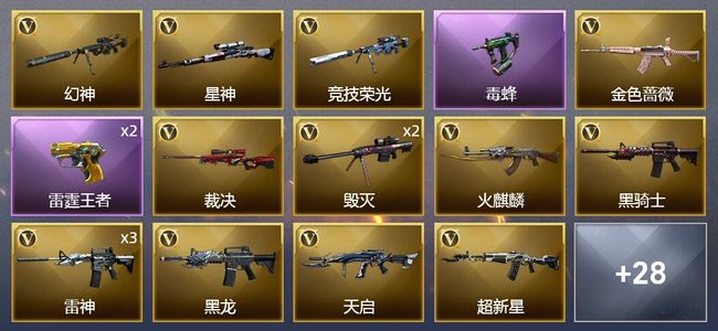 穿越火线（CF）1传说武器 6王者武器 43V武器 5V角色 11皮肤 可排位