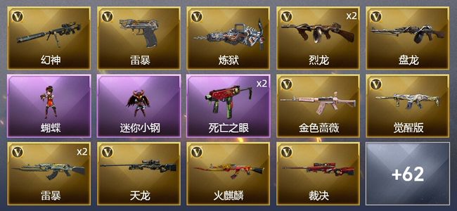 穿越火线（CF）2王者武器 3炫金武器 93V武器 1V角色 30皮肤 可排位 枪王