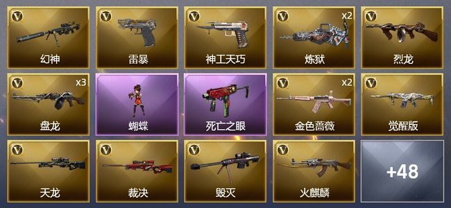 穿越火线（CF）1王者武器 4炫金武器 80V武器 3V角色 26皮肤 可排位 新锐