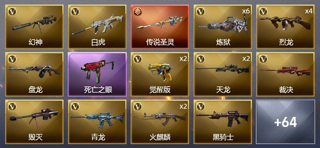 穿越火线（CF）1传说武器 8王者武器 1炫金武器 86V武器 3V角色 18皮肤 可排位 新锐