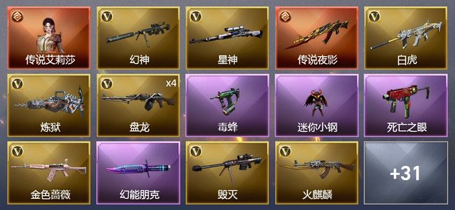 穿越火线（CF）1传说角色 1传说武器 45V武器 4V角色 12皮肤 可排位 专家